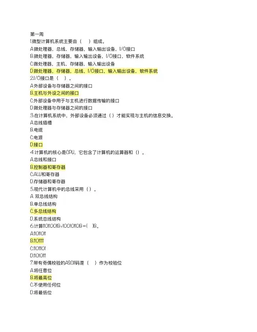 微机慕课习题汇总