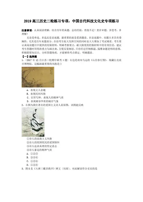 2019高三历史二轮练习专项：中国古代科技文化史专项练习