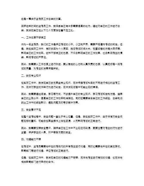 监考员工作总结范文