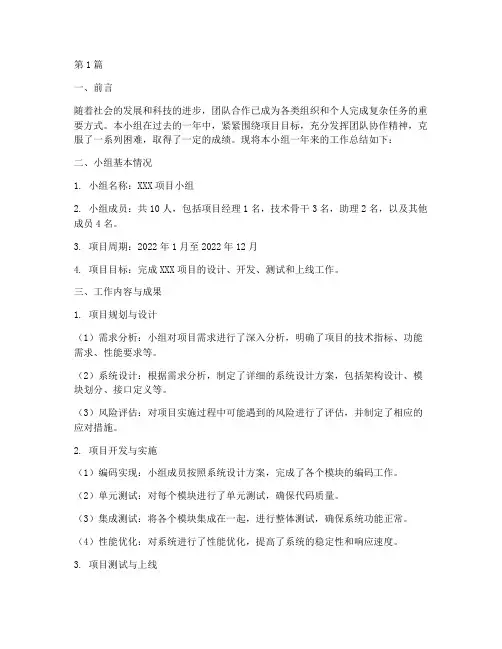 在小组下工作总结范文(3篇)