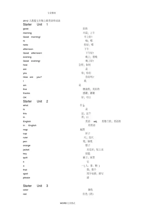 【精品】英语新目标七年级(上册)1_4单元单词表