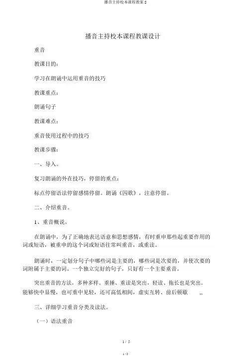 播音主持校本课程教案2
