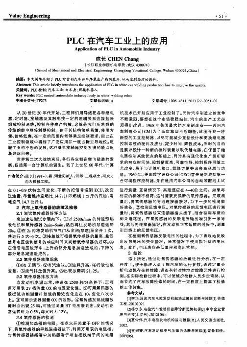 PLC在汽车工业上的应用