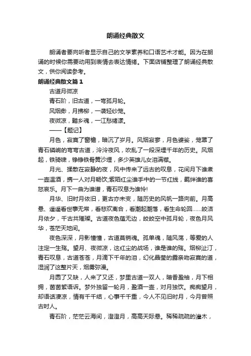 朗诵经典散文