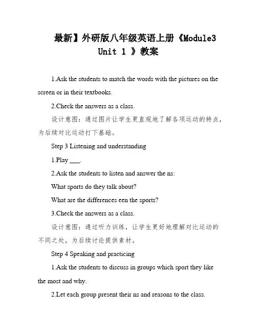 最新】外研版八年级英语上册《Module3 Unit 1 》教案