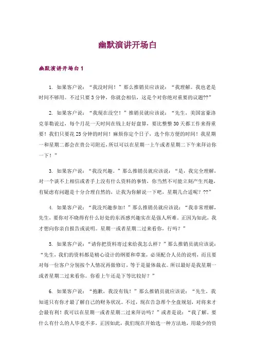 幽默演讲开场白