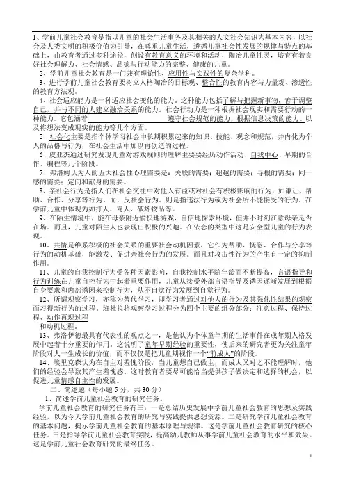 学前儿童社会教育
