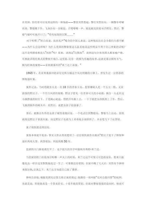 米兰达警告——《寻找法律的印迹》(余定宇)