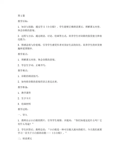 五年级小白船教案(3篇)