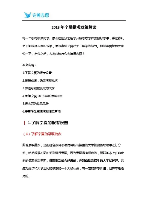 2018年宁夏高考报考政策解读