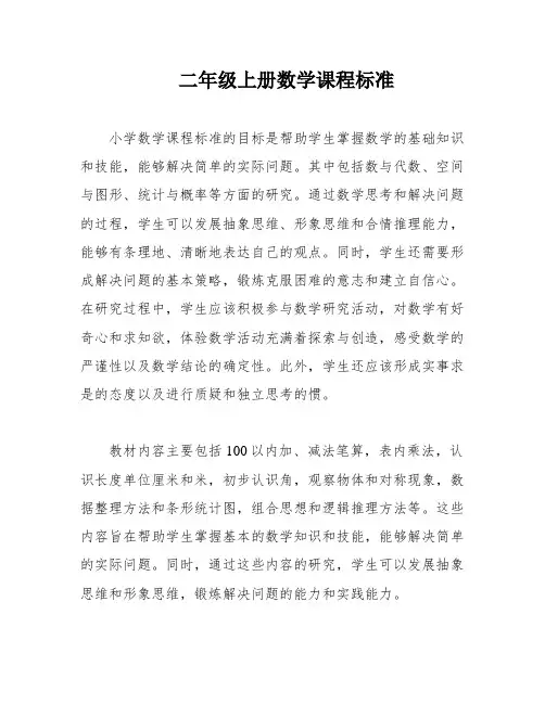 二年级上册数学课程标准