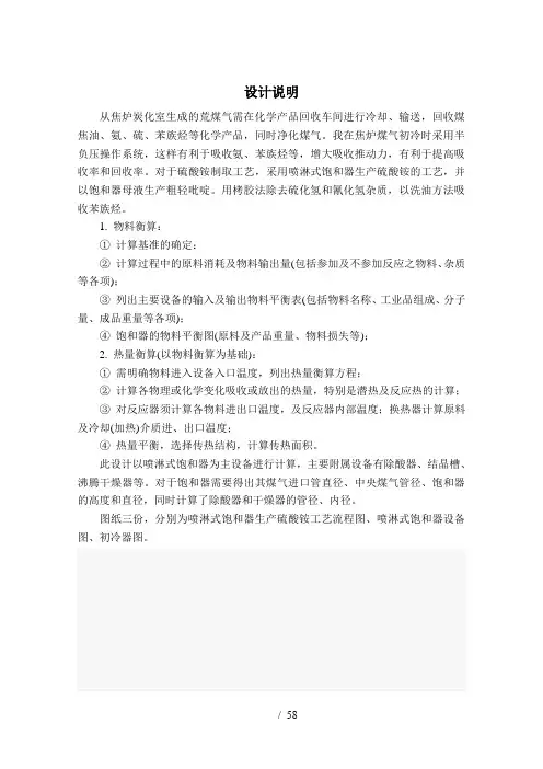 煤气初冷及硫酸铵制取