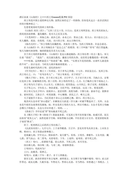 酒后杂谈山海经的人物