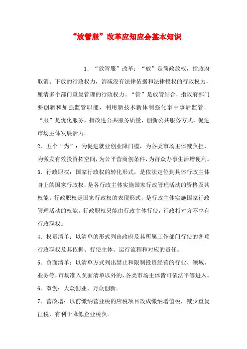 “放管服”改革应知应会基本知识