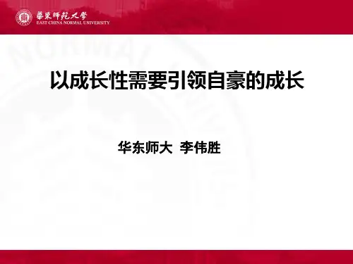 班级管理：以学生成长需要引领自豪的成长