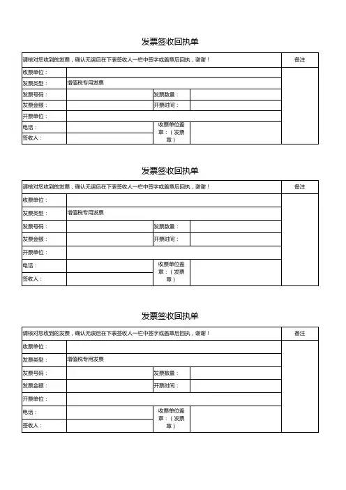 发票签收回执单