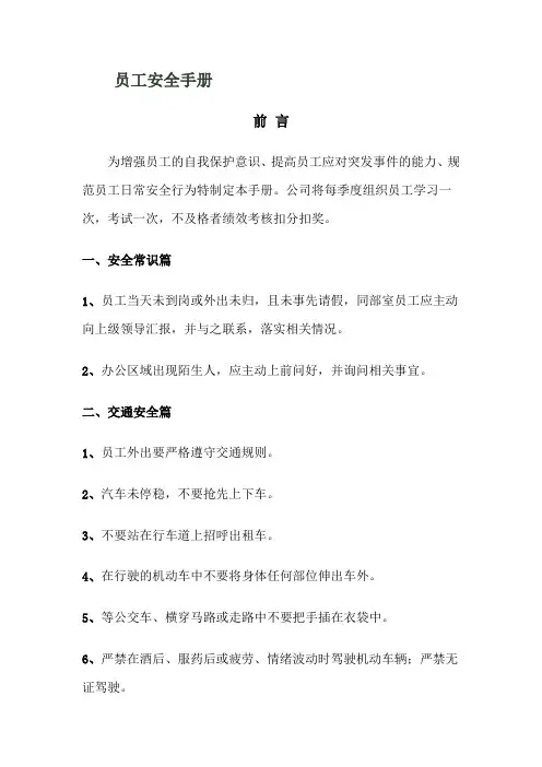 安全手册