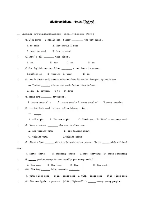 最新版牛津译林版七年级上册英语Unit8单元测试题及答案