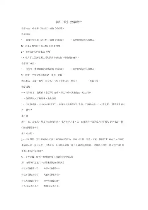 人教版四年级下册音乐第二单元《唱山歌》教学设计