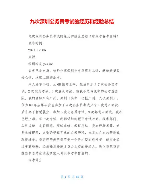 九次深圳公务员考试的经历和经验总结