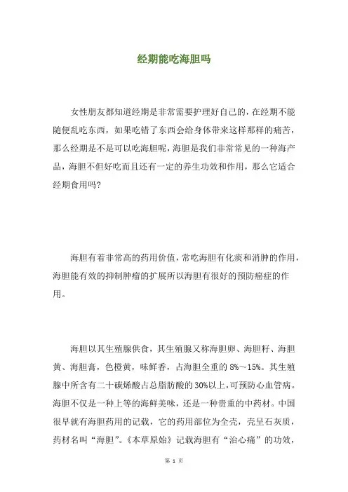 经期能吃海胆吗