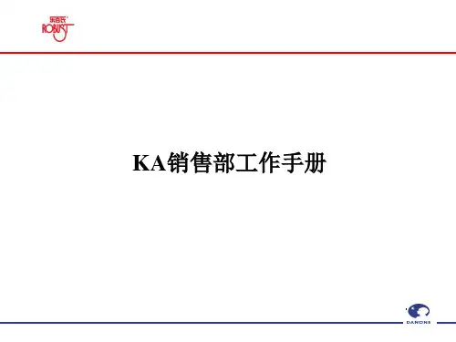 KA销售部工作手册.pptx