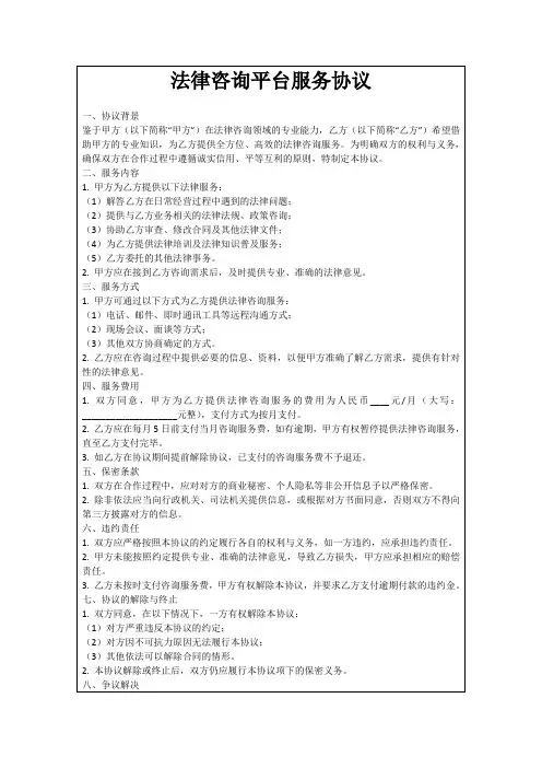 法律咨询平台服务协议