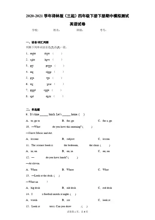 2020-2021学年译林版(三起)四年级下册下册期中模拟测试英语试卷(word版 含答案)