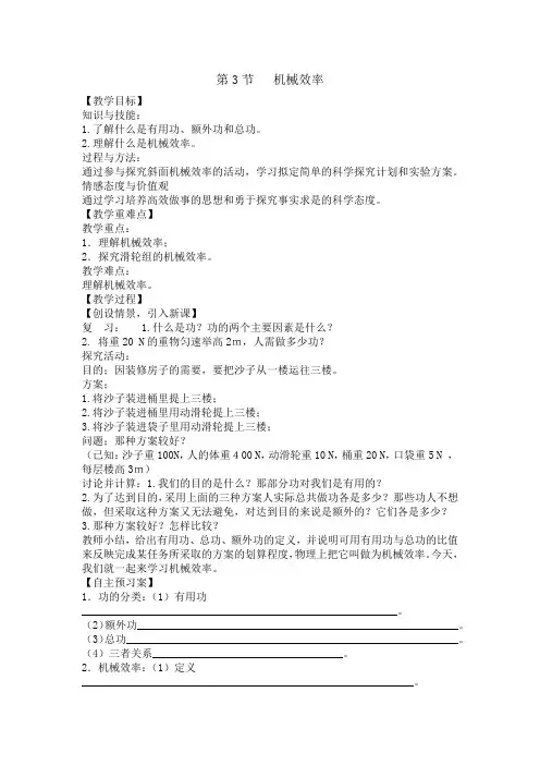 八年级物理下册教案-12.3 机械效率35-人教版