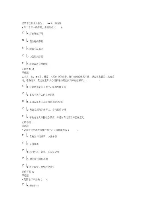 2014冬浙江大学远程教育老年护理学作业2