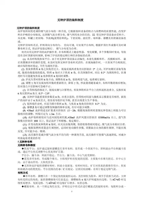 无钟炉顶的装料制度