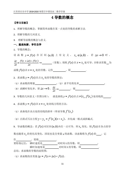 江苏省启东中学春高二数学选修2-2学案(无答案)4导数的概念(pdf版)