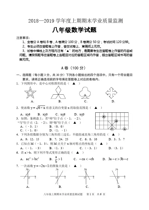 成都市某区县2018-2019学年度上期八年级期末试题