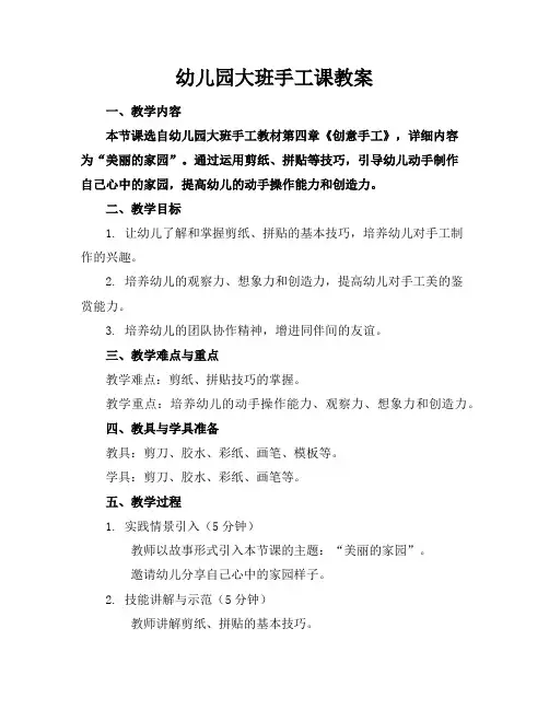 幼儿园大班手工课教案