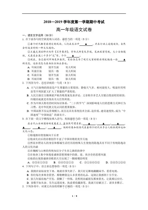 江苏省海安高级中学2018-2019学年高一上学期期中考试语文试题(含详细答案)