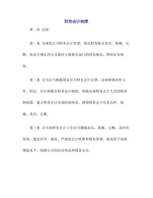 财务会计制度