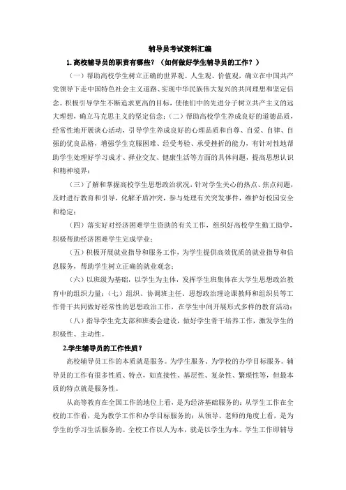 高校辅导员招聘考试资料 内含笔试面试材料