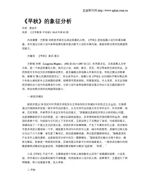 《早秋》的象征分析