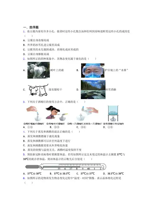 (人教版)长春市初中物理八年级上册第三章《物态变化》检测(答案解析)