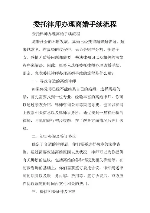 委托律师办理离婚手续流程