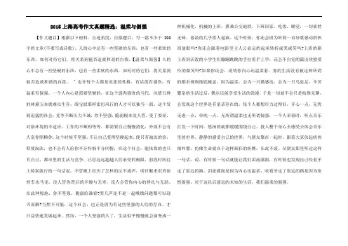 2015上海高考作文真题精选：温柔与倔强