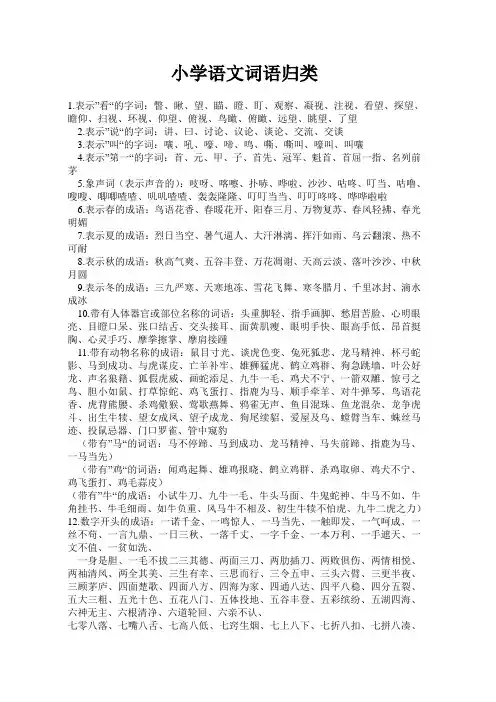 小学语文词语归类