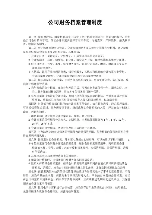 公司财务档案管理制度及相关表格