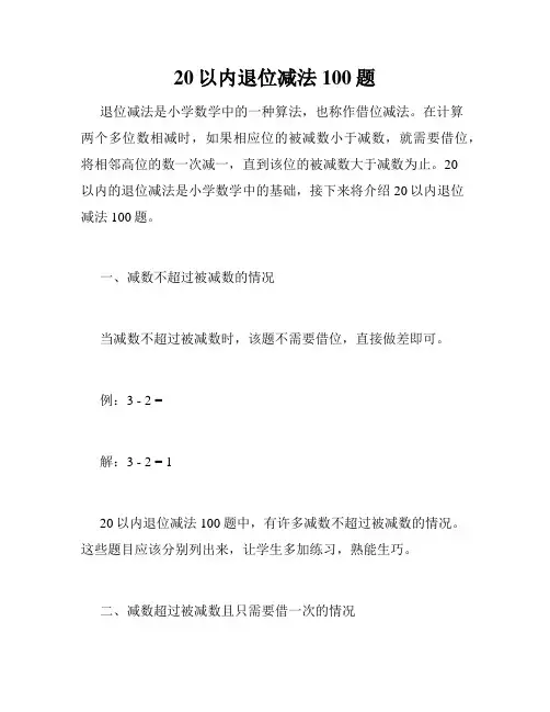 20以内退位减法100题 