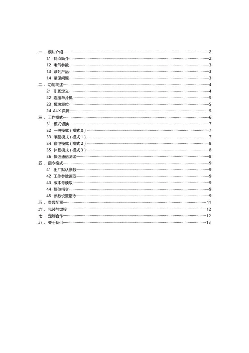 亿佰特(Ebyte)-433MHz无线模块E30-T10S2用户手册(SI4460收发一体)