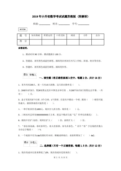 2019年小升初数学考试试题苏教版 (附解析)