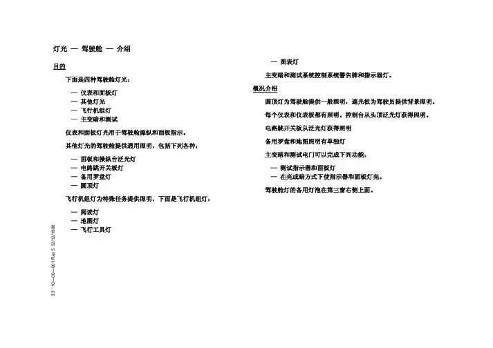 737-NG_灯光_驾驶舱