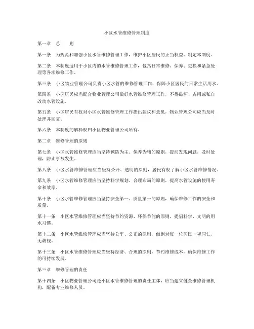 小区水管维修管理制度