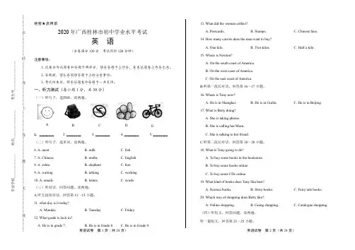 2020年广西桂林中考英语试卷(附答案与解析)