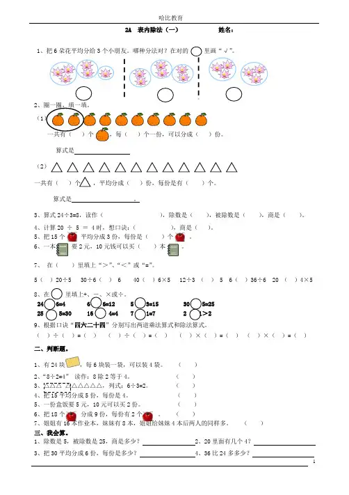 (完整版)苏教版二年级数学上册“表内除法(一)”测试卷